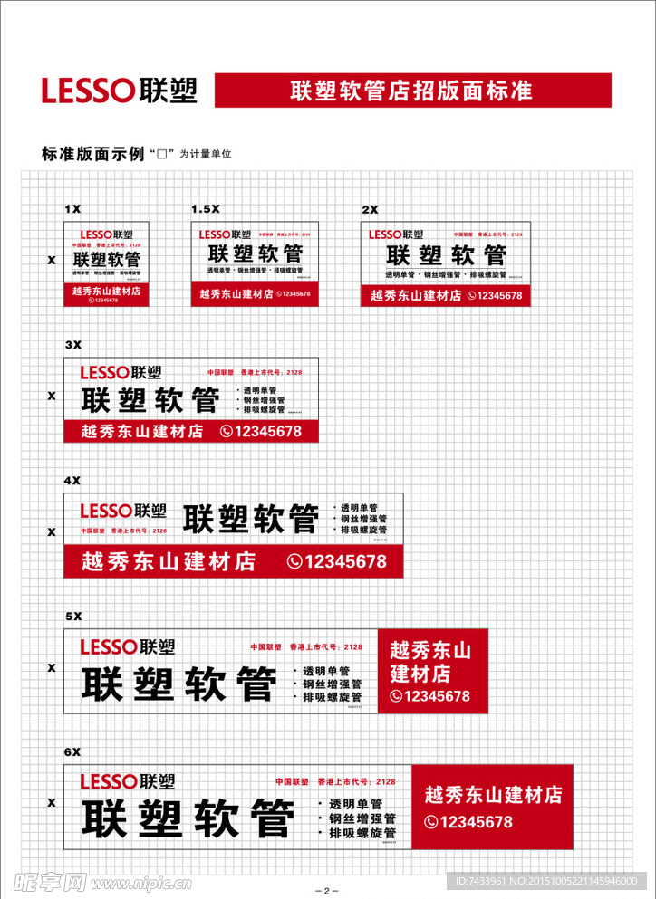 联塑管道 联塑软管店招规范