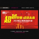 员工总结大会