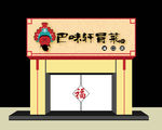 冒菜  招牌设计
