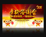 年终答谢会
