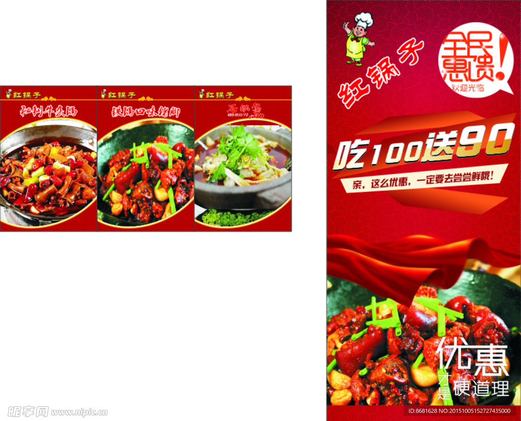 红锅子
