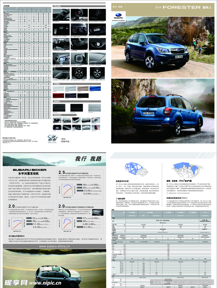 斯巴鲁 森林人 宣传单