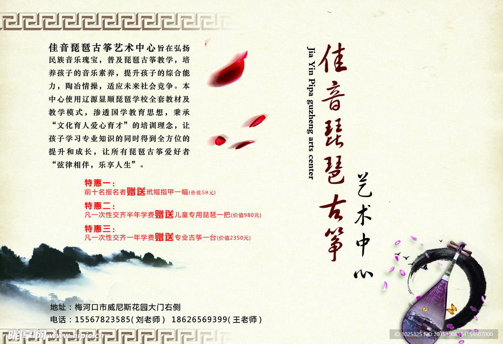 琵琶古筝宣传单