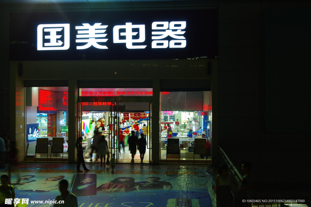 国美电器 商务夜店