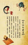 中医海报