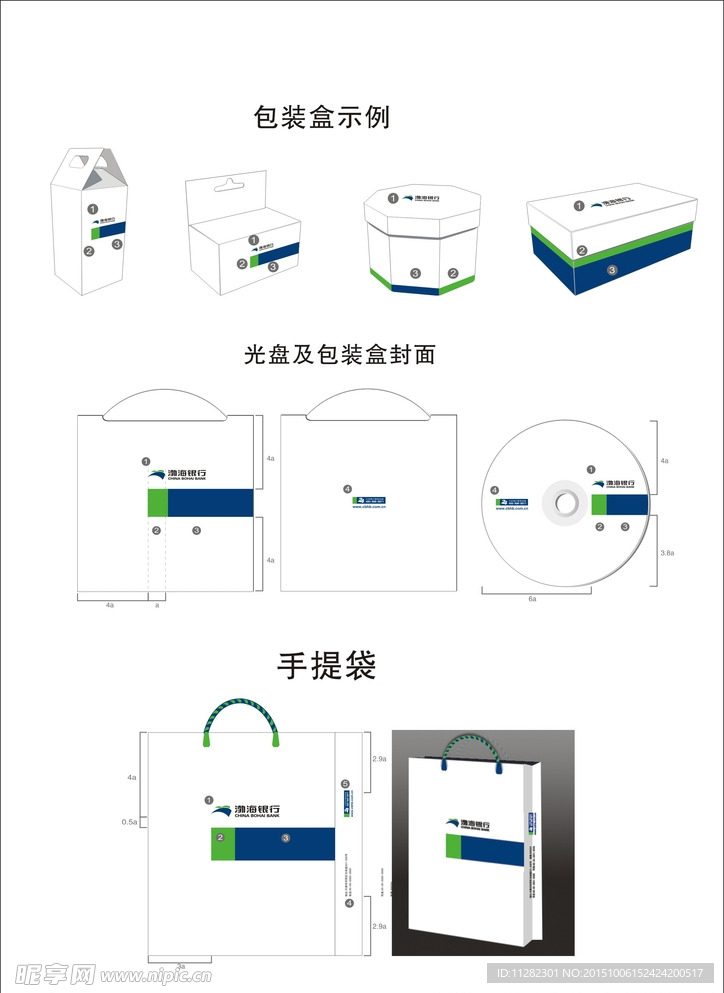 渤海银行包装盒设计