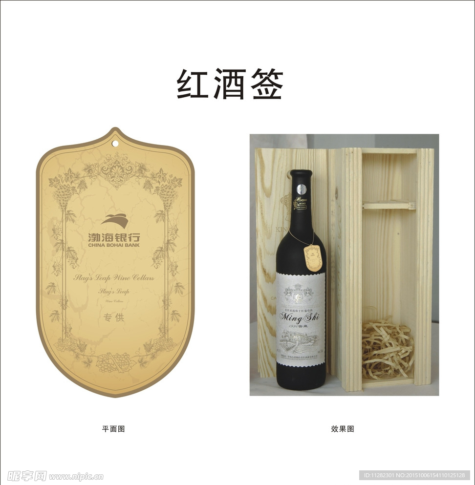渤海银行红酒签设计