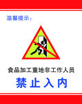 禁止入内