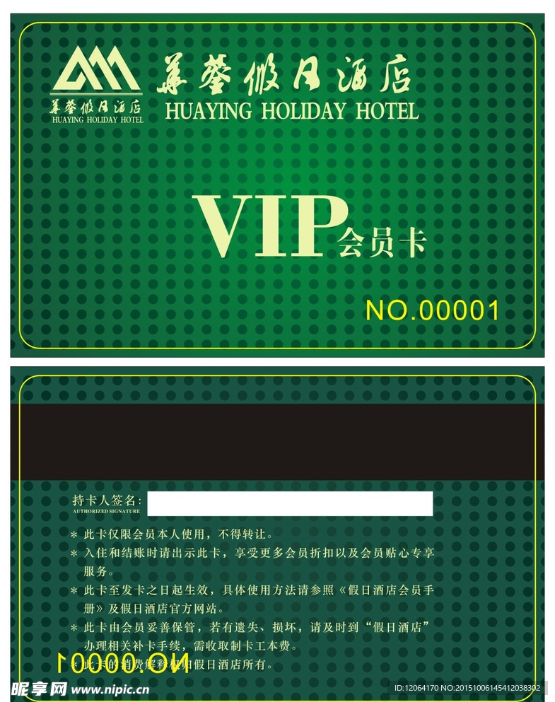 酒店会员卡