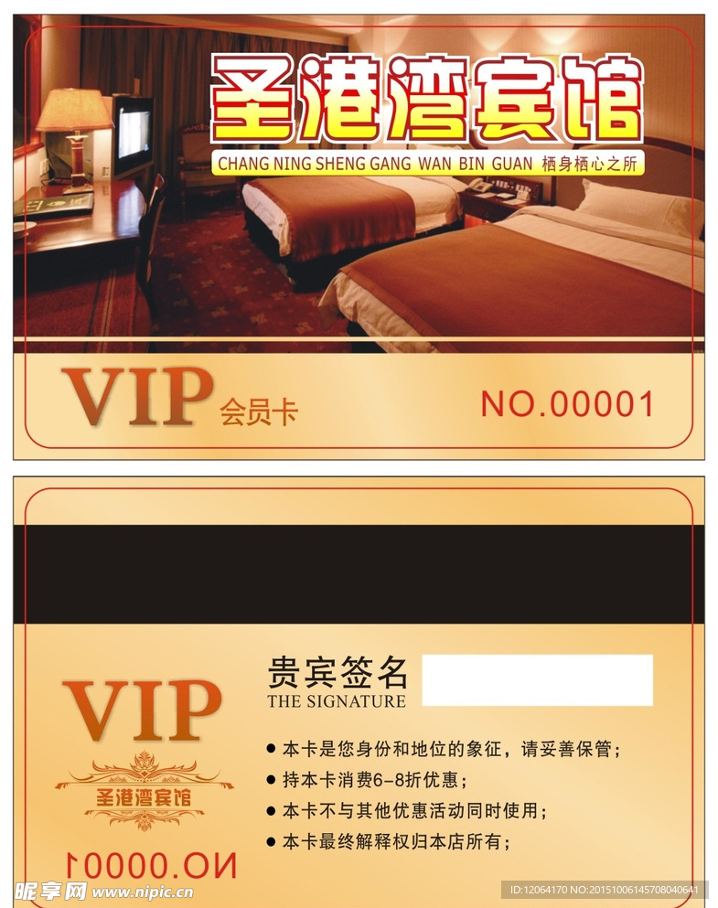 酒店会员卡