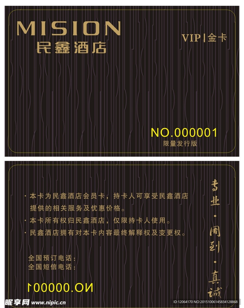 酒店会员卡