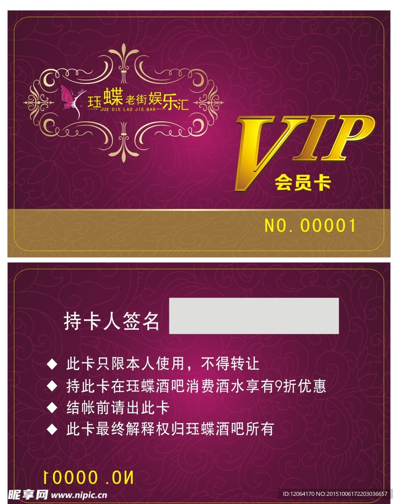 歌厅酒吧会员卡