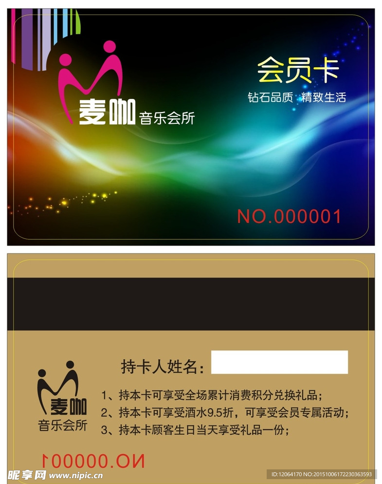 歌厅酒吧会员卡
