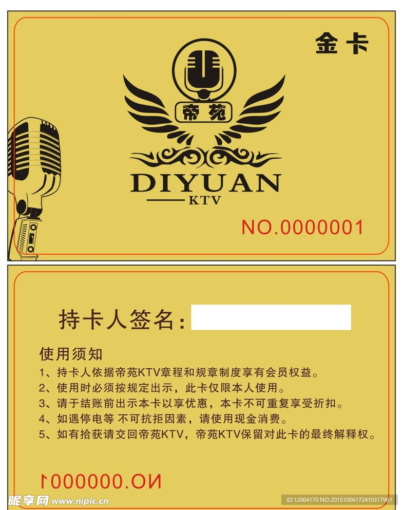 歌厅酒吧会员卡