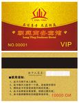 酒店会员卡