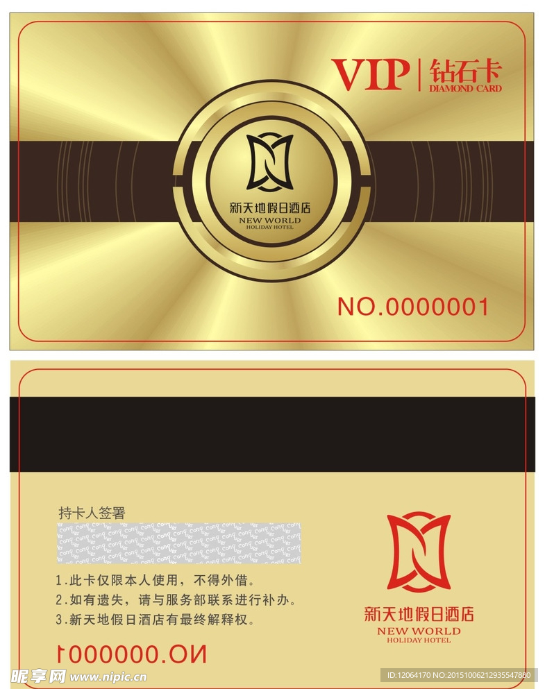 酒店会员卡