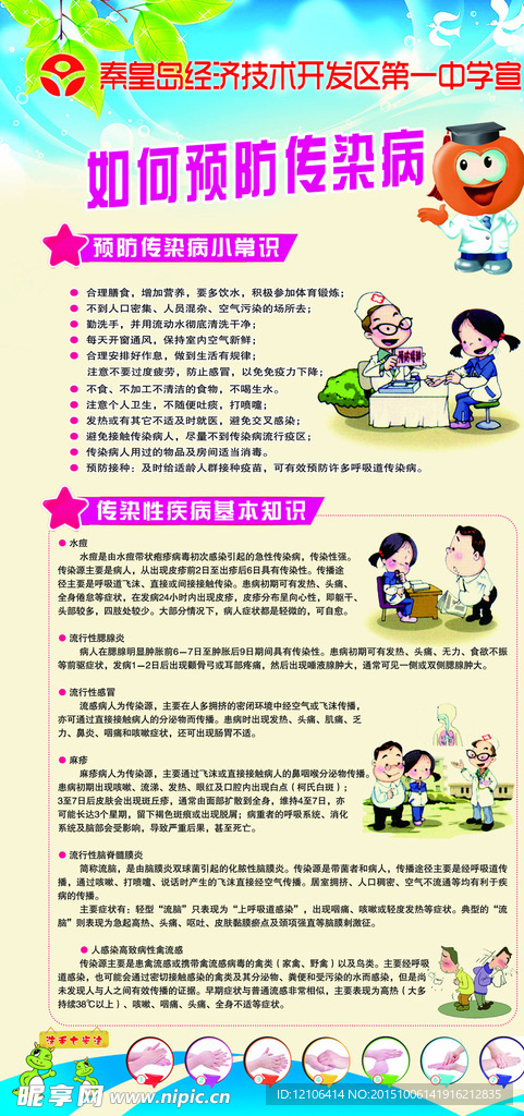 如何预防传染病