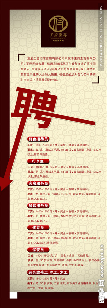招聘x展架