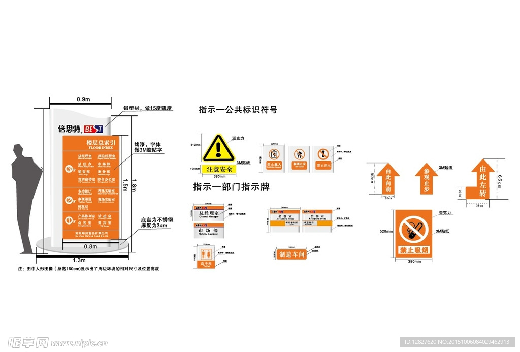 倍斯特标识系统