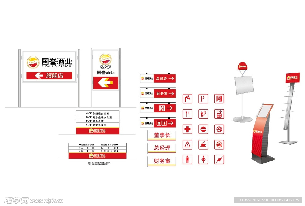 国誉酒业导向系统