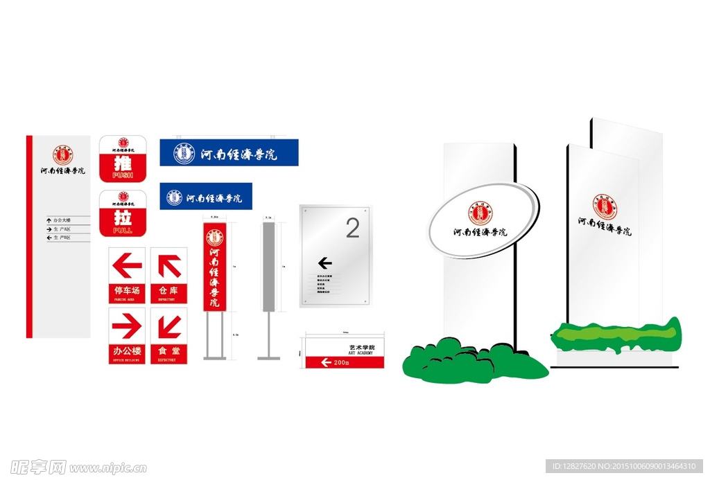 河南经济学院标识系统