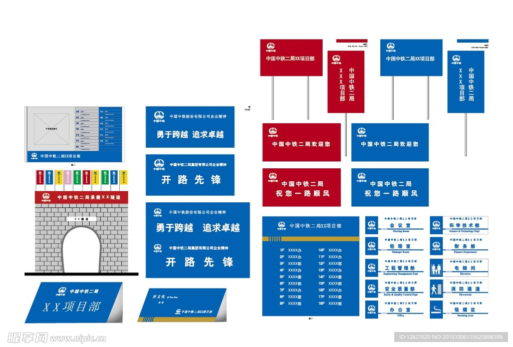 中国中铁标识设计