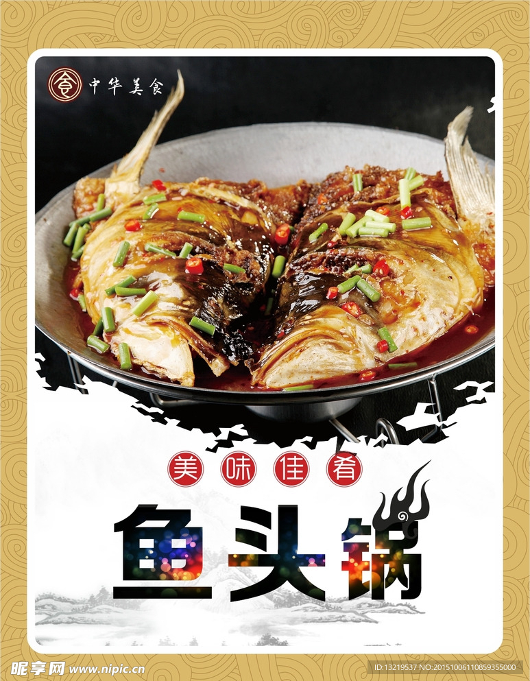 鱼头锅