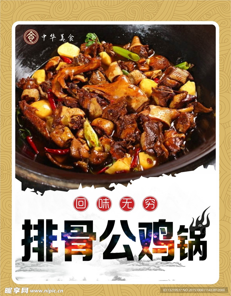 排骨公鸡锅