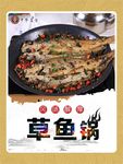 草鱼锅