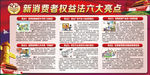新消费者权益六大亮点
