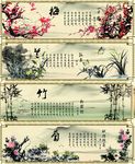 梅兰竹菊