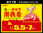 五一劳动节