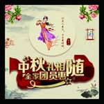 中秋礼相随
