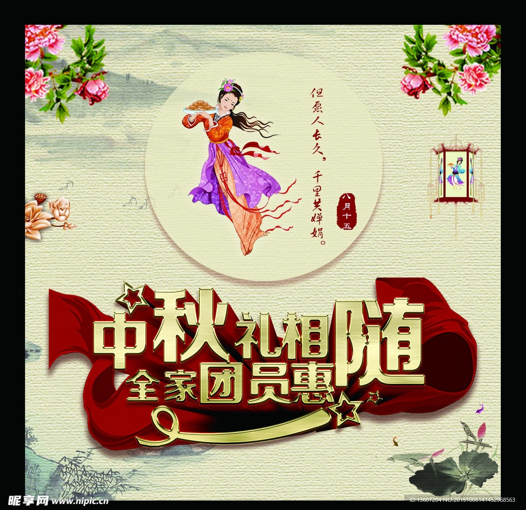 中秋礼相随
