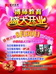 盛大开业