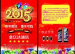 金亿达通讯