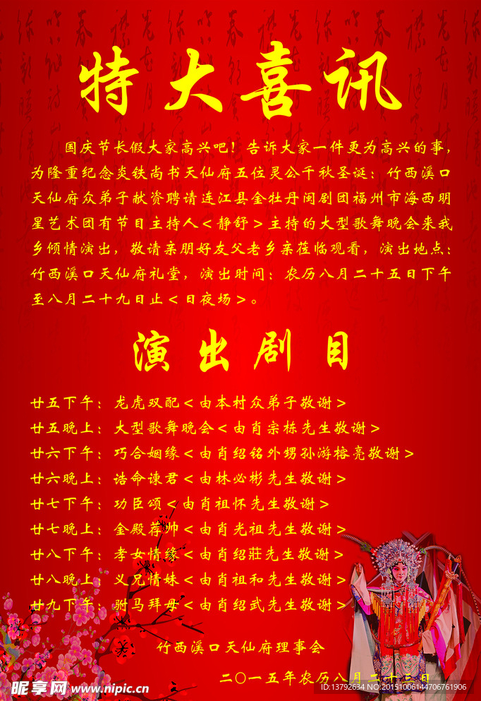 戏剧海报