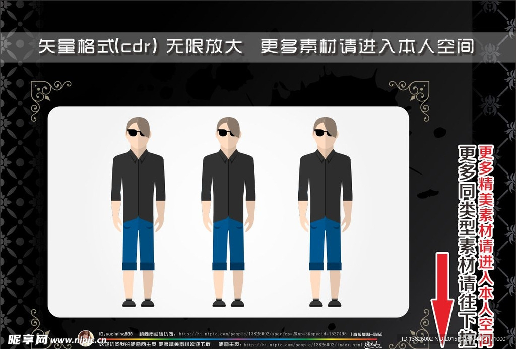 人物设计