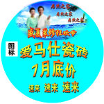 地贴