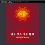 2016新年海报