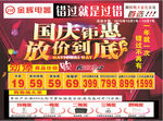 电器国庆