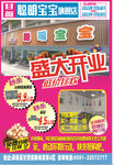 宝宝店单页
