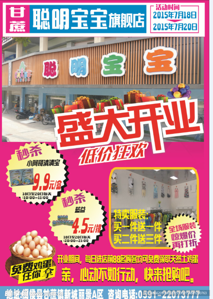 宝宝店单页