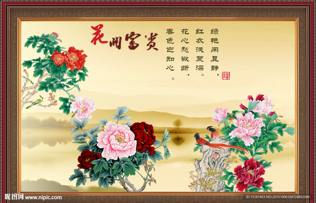 富贵牡丹图