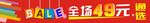 打折 促销