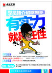 卓越教育科技园海报