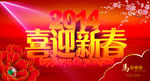 新春