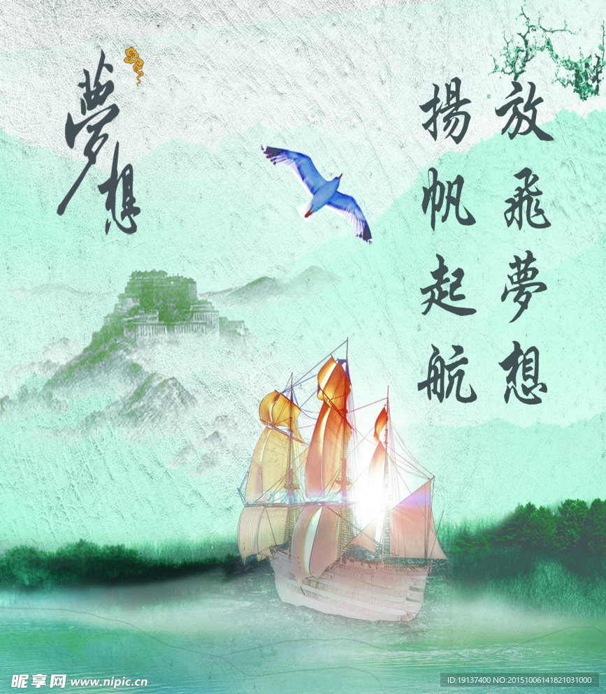 放飞梦想