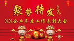 表彰大会