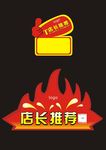 店长推荐
